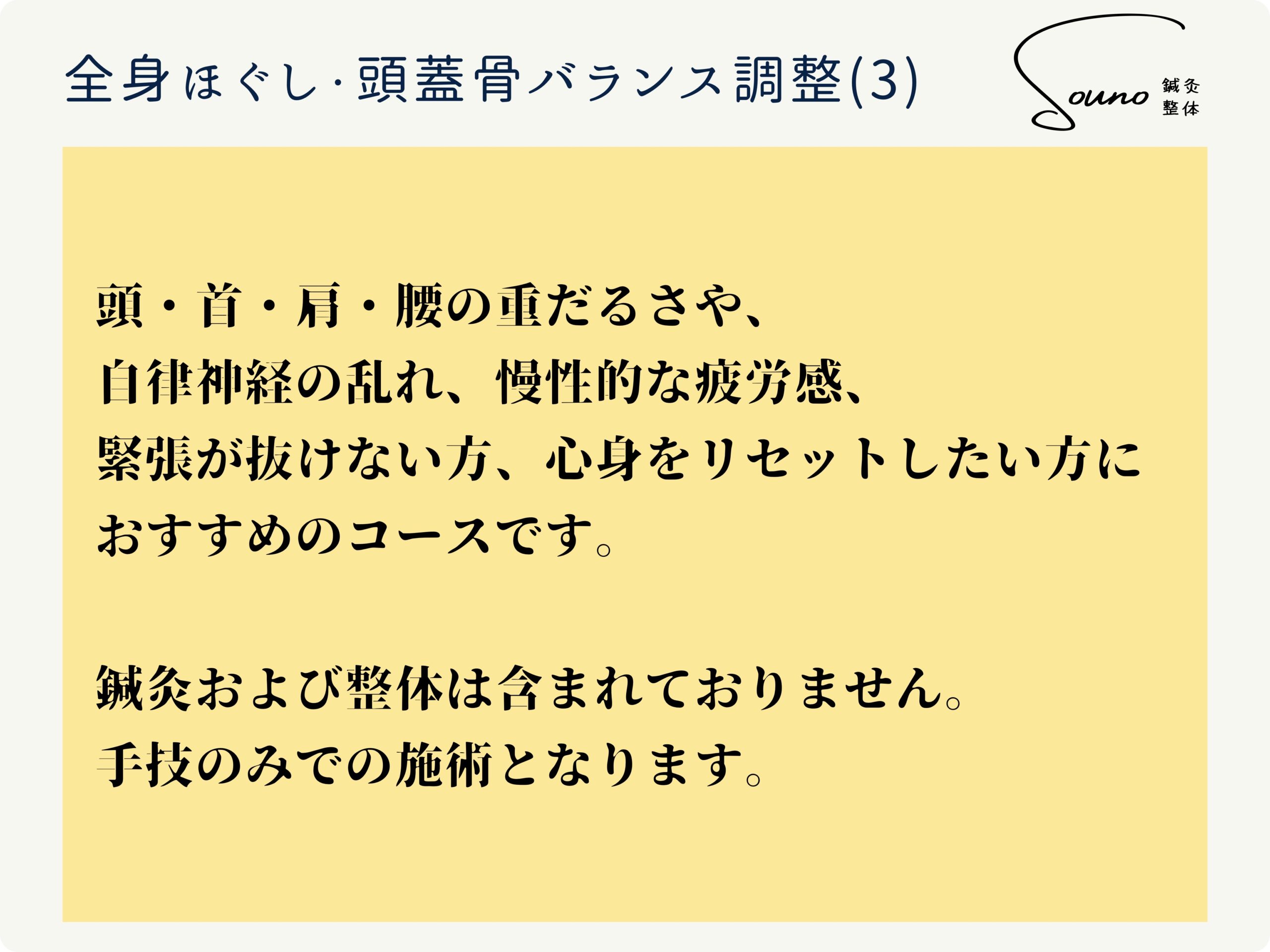 全身ほぐし・頭蓋骨バランス調整について